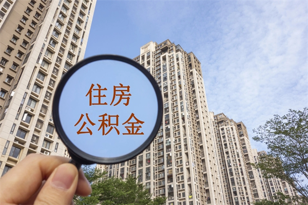 随州辞职多久公积金可以全部取出来吗（辞职之后公积金多长时间可以取）
