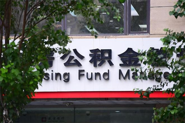 随州市公积金怎么取（市公积金提取需要什么材料）